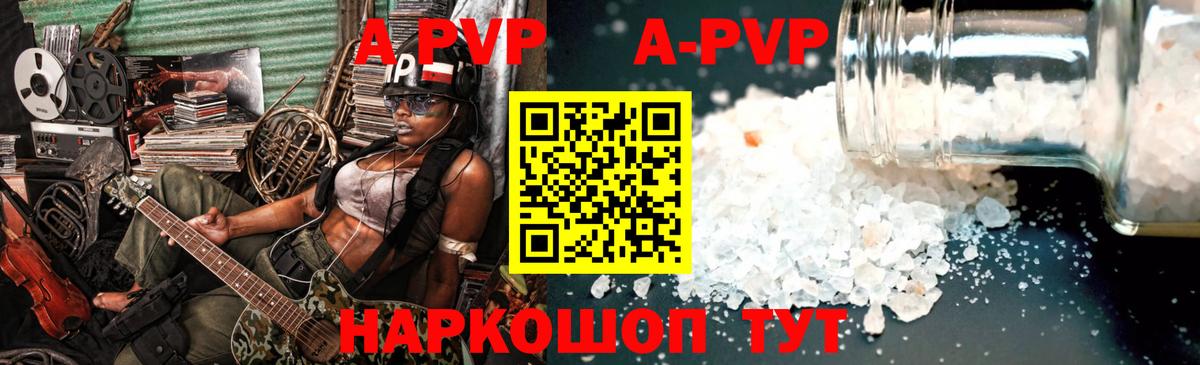 A PVP  Вход с VPN  Назарово  Alpha PVP Соль  А ПВП крисы CK 