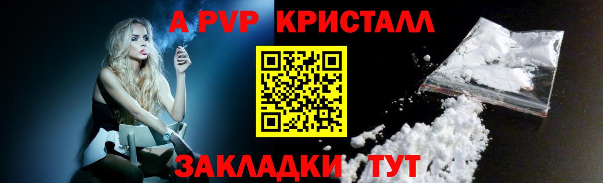 Альфа ПВП Crystall Назарово