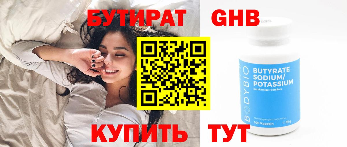 Назарово  Бутират BDO  Вход с VPN 
