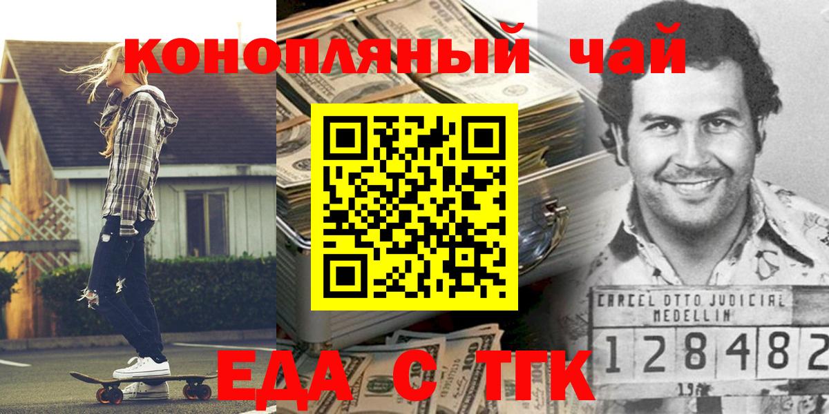 Назарово  Еда ТГК марихуана  Вход с VPN 
