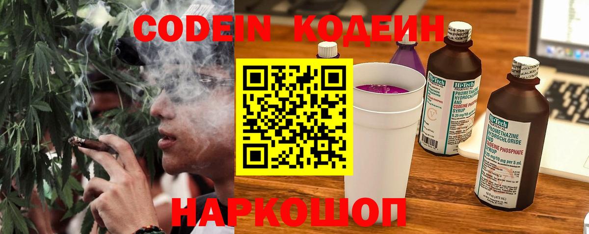 Кодеиновый сироп Lean Purple Drank  Кодеин напиток Lean (лин)  Вход с VPN  Назарово 