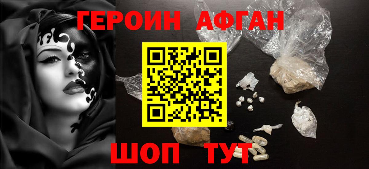 Героин афганец  Вход с VPN  Назарово 